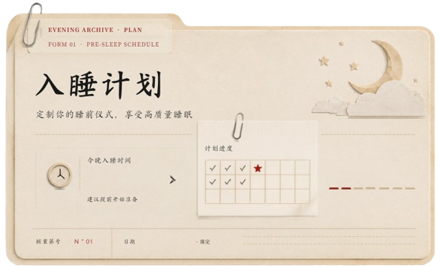 日程